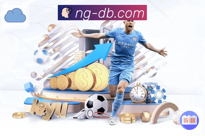 你的关注点是赛场，我们的是NG体育。 图2